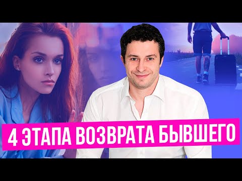 Видео: Как мыслит мужчина после расставания Как повлиять на чувства бывшего | Как вернуть парня или мужа
