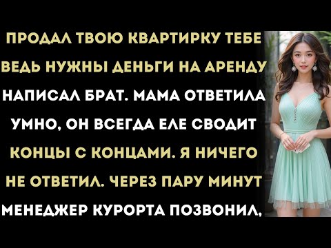 Видео: Брат попытался продать мою квартиру у моря — он не знал, что весь этот курорт принадлежит мне.