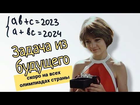 Видео: Задача из олимпиад будущего года, которую не решит большинство отличников