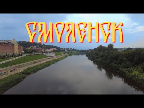 Видео: Смоленск. Покатушки на трамвае. Вокзал. Самая старая улица. Гуляем по Смоленску
