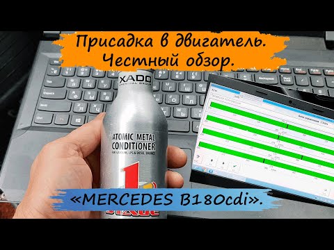 Видео: Залил присадку в двигатель и что из этого получилось. MERCEDES W245.