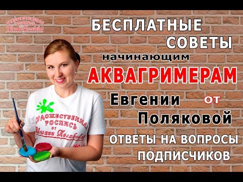 Видео: Ответы на вопросы подписчиков | Выпуск 33 | 2017