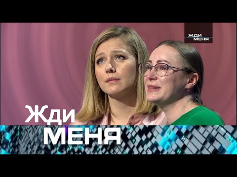 Видео: Жди меня 2025 - Одна подпись под отказом изменила судьбы шестерых детей… - Выпуск от 16.10.2025