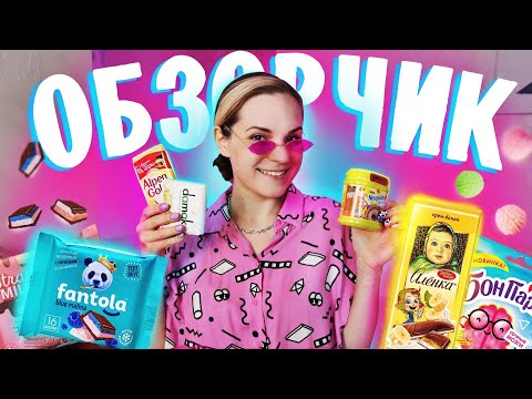 Видео: Nestle DAMAK, Alpen Gold ПИНАколада, Cheetos Лазанья // ОБЗОРЧИК ОТ БЕЛЬЧИК