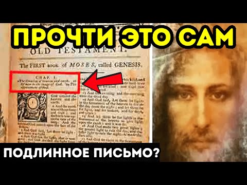 Видео: ПИСЬМО ПИЛАТА: 1 ФРАЗА, КОТОРУЮ СКРЫВАЛИ 2000 ЛЕТ