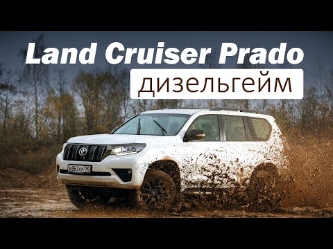 Видео: Prado стал мощнее, но быстрее ли?