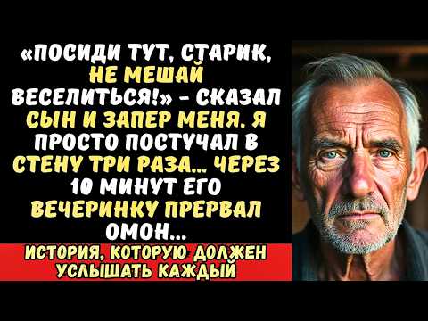 Видео: Сын устроил вечеринку в моем загородном доме, а меня запер в сарае… Он не знал, кто...