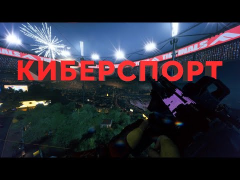 Видео: ВЫИГРАЛ ТУРНИР В THE FINALS