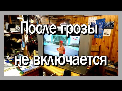 Видео: Светодиод светится и телевизор не включается. После грозы. Restoration TV Rainford 27" old.