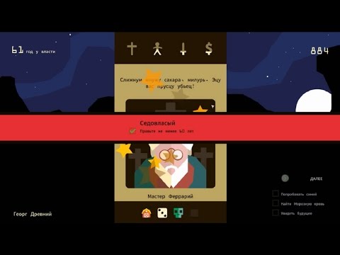 Видео: ▼Моё финальное правление (Игра REIGNS) часть 3