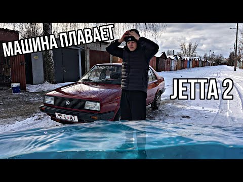 Видео: Решение мокрых полов ! JETTA 2 | GOLF 2    #2021 #автоблогер #тёмадобрый