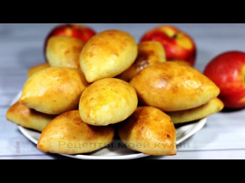 Видео: Пирожки с начинкой из яблок на кефире. Без дрожжей