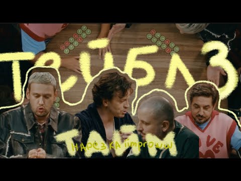 Видео: ребята решили отдохнуть и покидать кубики || нарезка тейбл тайм