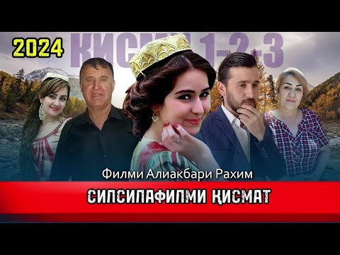 Видео: Силсилафилми  Қисмат қисми 1