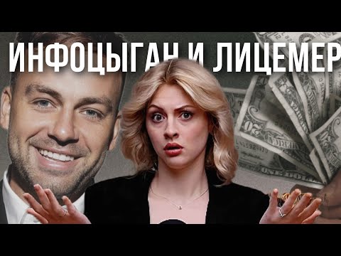 Видео: МОШЕННИЧЕСТВО И ОБМАН КОСЕНКО | Проплаченные подкасты Сергея Косенко