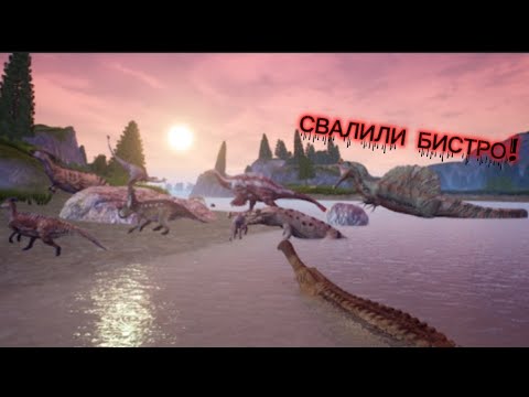 Видео: Лучший водяной и сухопутный  хищник в the cursed dinosaur isle. Убегай или умирай