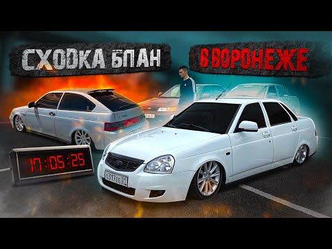 Видео: Сходка БПАN в Воронеже/ Оторвало балку на замере/БПАN ЖИВ