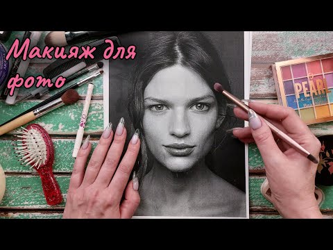 Видео: АСМР макияж для фото, близкий шепот • ASMR макияж журналу, трейсинг, звук бумаги, косметика