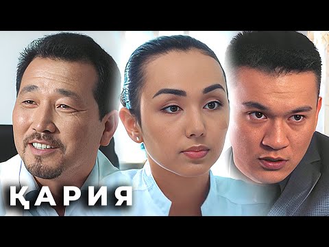 Видео: «Кария» 7-12 серия   «Қария» 7-12 бөлім