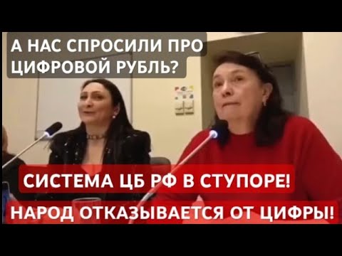 Видео: УРА! СИСТЕМА ЦБ РФ НАЧАЛА ДАВАТЬ СБОЙ, ПОСКОЛЬКУ НАРОД МАССОВО ПРОТИВ ЦИФРОВОГО РУБЛЯ! 21.02.2025.