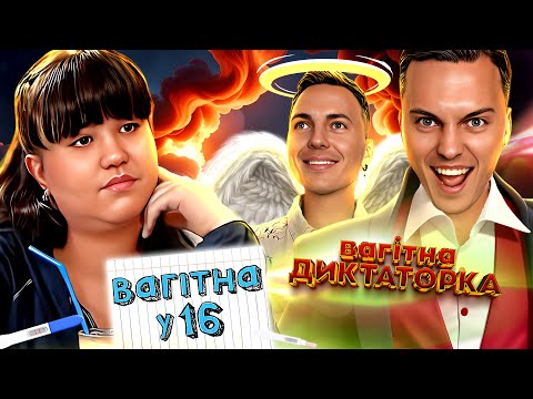 Видео: ВАГІТНА У 16 ► Хто з них чоловік в родині? ► Юля