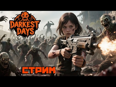 Видео: DARKEST DAYS - Бесплатно в Steam #darkestdays #rpg #survival