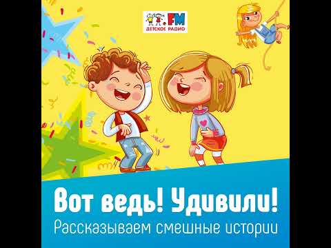 Видео: Вот ведь! Удивили! Выпуск 131