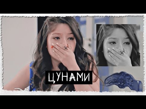 Видео: Цунами✘Lutteo