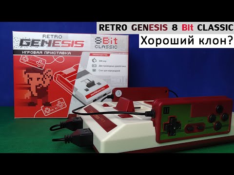 Видео: RETRO GENESIS 8 Bit CLASSIC - Хороший клон?