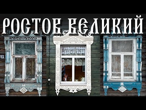 Видео: Ростов Великий - кулинарная жемчужина золотого кольца!