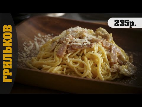 Видео: Экспресс карбонара