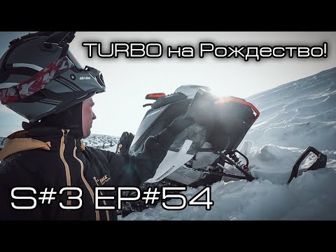 Видео: BRP Ski-doo Summit 850X Turbo Expert на Рождество! S#3/EP#54