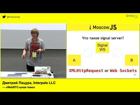 Видео: WebRTC-шная тема | Технострим