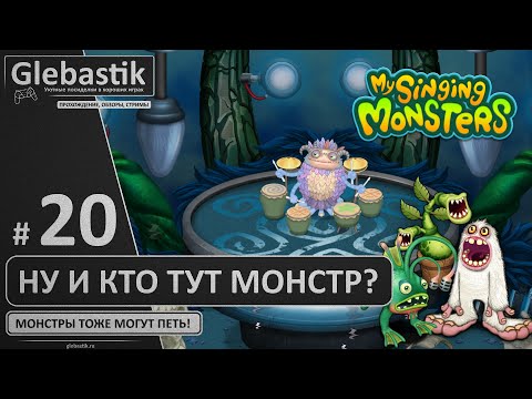 Видео: Электрики против Вублинов (#20) ► My Singing Monsters