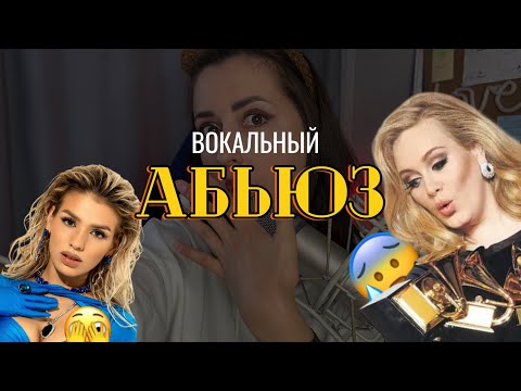 Видео: КРИНЖ ЧЕБОТИНА, АДЕЛЬ И ВОКАЛЬНЫЙ АБЬЮЗ