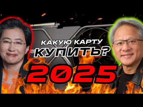 Видео: Какую Видеокарту КУПИТЬ? - Сравнение ВСЕХ Видеокарт AMD, Nvidia & Intel (2025)