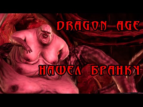 Видео: 44) ЧТО-ЗА ДИЧЬ ТУТ УСТРОИЛИ В МЕРТВЫХ РВАХ? DRAGON AGE: ORIGINS