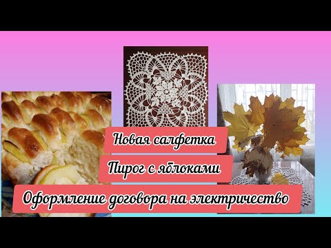 Видео: Отдыхать на пенсии некогда,дела, заботы и вязание,что сегодня буду печь и готовить 