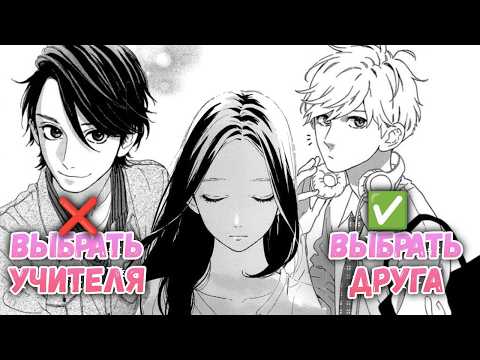Видео: ОНА ВЫБРАЛА ДРУГОГО (и правильно сделала) // обзор манги "Дневной звездопад"