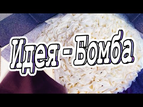 Видео: Придумала новый способ, теперь буду делать так из остатков Тюля! DIY Мастер-класс