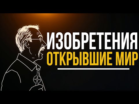 Видео: ИЗОБРЕТЕНИЯ ПРОШЛОГО: моменты удивления #изобретения #история #технологии