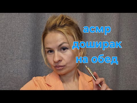 Видео: Асмр ролевая игра, тихий голос. Доширак на обед в офисе. Массаж рук