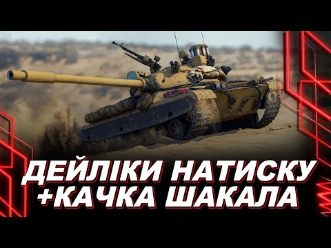 Видео: СЬОГОДНІ ТЕРПИМО ЛИШЕ ПАРУ ГОДИН — ПОЩАСТИТЬ НАСТУПНОГО РАЗУ! — ВІРИТИ? ВІРИТИ!
