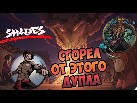 Видео: ФИНАЛ ОТТЕНКОВ ВЕЧНОСТИ, БЕРСТУУКОВОЕ БАМБОЛЕЙЛО ► Shades: Shadow Fight Roguelike #38