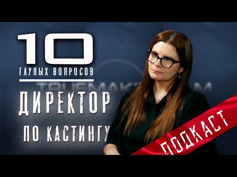 Видео: Елизавета Шмакова - О Видео визитках, Хороших актерах, Олесе Грибок и Феномене Юры Борисова