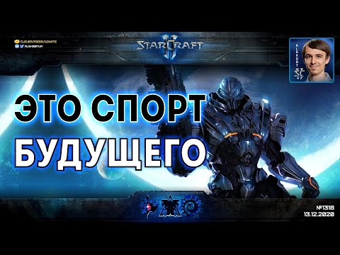 Видео: Игры Разума XV: БИТВЫ БУДУЩЕГО! Искусственный Интеллект создает будущее киберспорта в StarCraft II