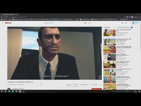 Видео: James Earl Cash Смотрит Реактивный GTAшник: 10 ВЕЩЕЙ ЗА КОТОРЫЕ МЫ ЛЮБИМ GTA