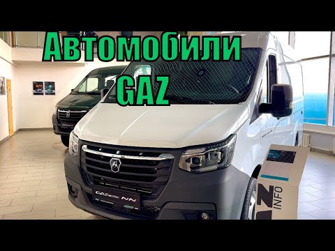 Видео: Автосалон GAZ ! Цены поменялись а качества НЕТ…