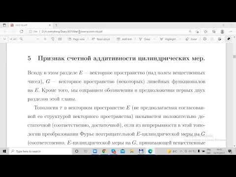 Видео: Лекция 8. О.Г. Смолянов, В.Ж. Сакбаев. Условия счетной аддитивности цилиндрических мер и топология