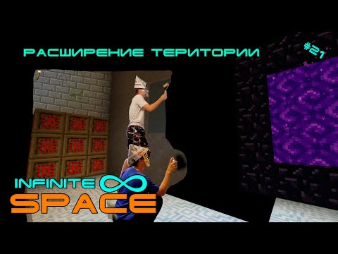 Видео: СТРОЙКА! Новая комната и новые измерения в minecraft Infinite Space #21 [ПЕРЕЗАЛИВ]